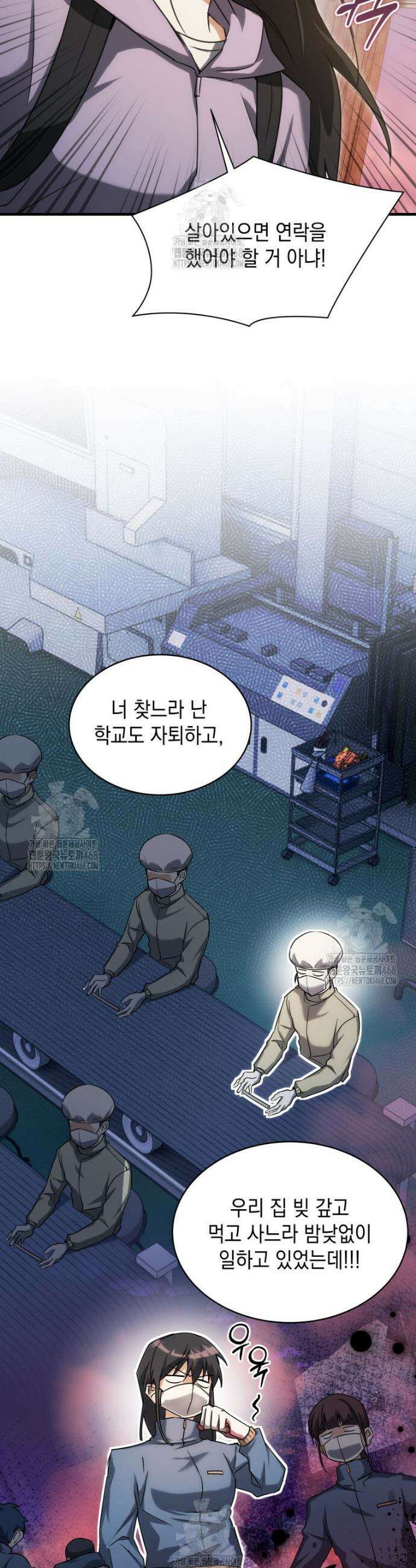 랭커는 오늘도 은퇴를 꿈꾼다 1화 45
