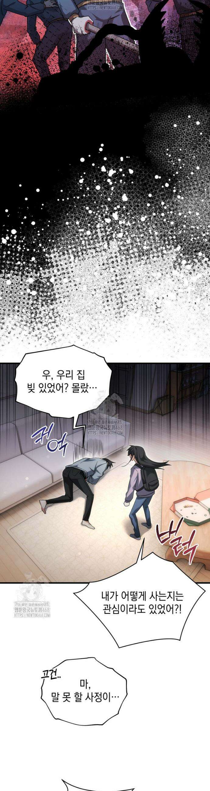 랭커는 오늘도 은퇴를 꿈꾼다 1화 46
