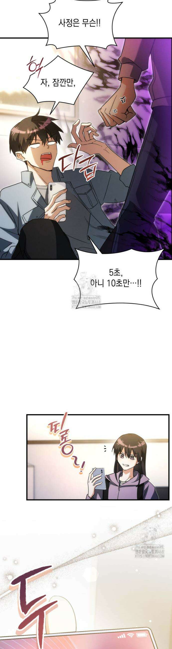 랭커는 오늘도 은퇴를 꿈꾼다 1화 47