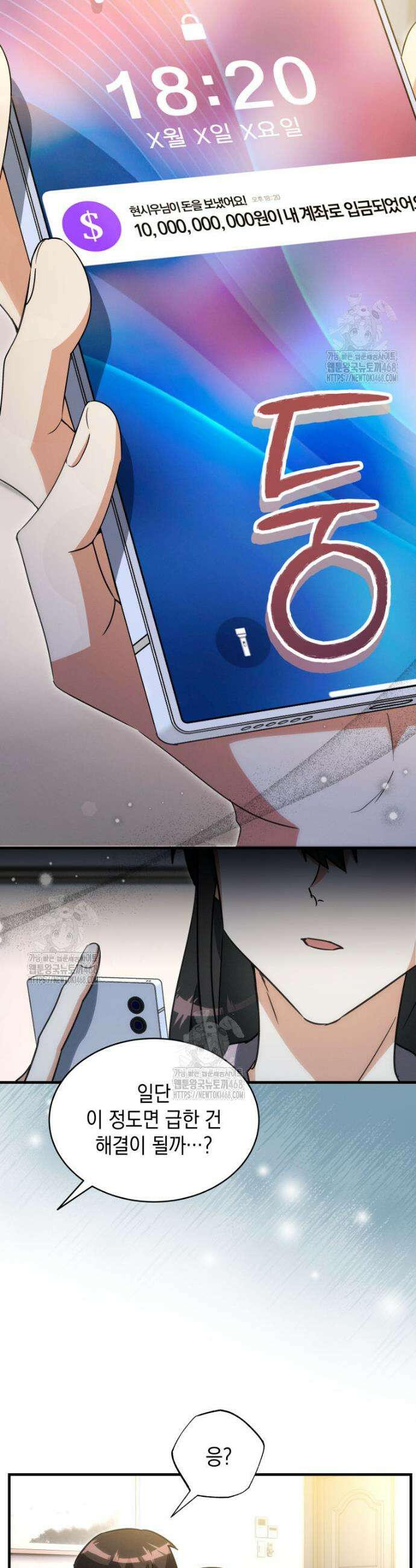 랭커는 오늘도 은퇴를 꿈꾼다 1화 48