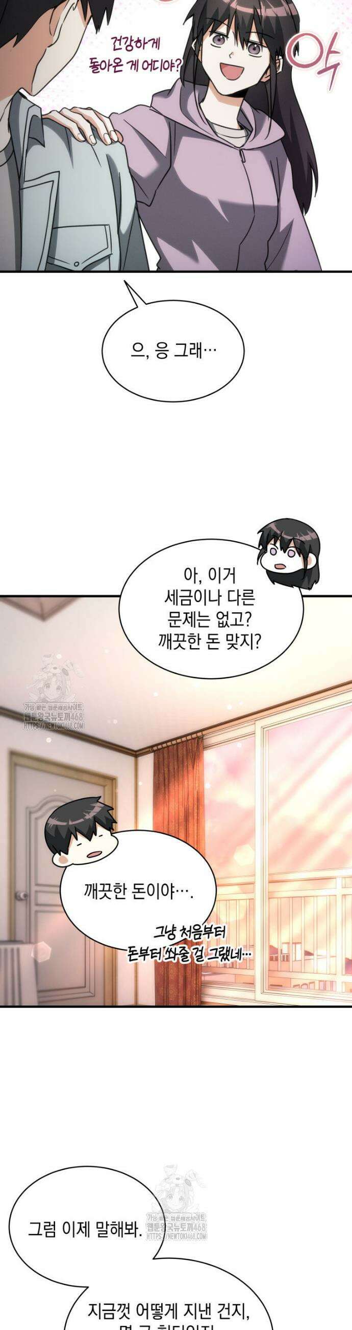 랭커는 오늘도 은퇴를 꿈꾼다 1화 50