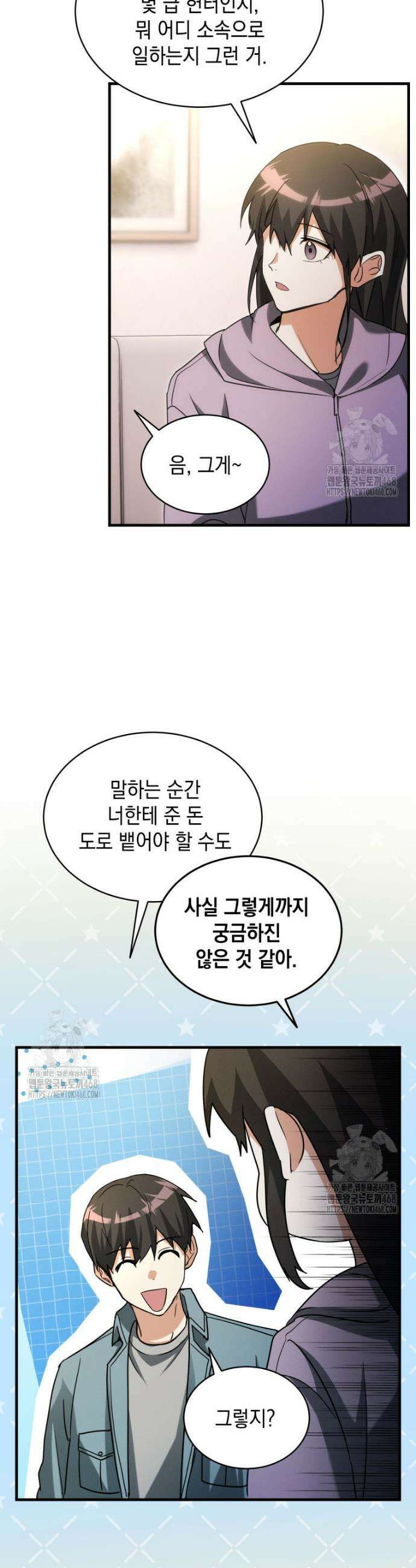 랭커는 오늘도 은퇴를 꿈꾼다 1화 51