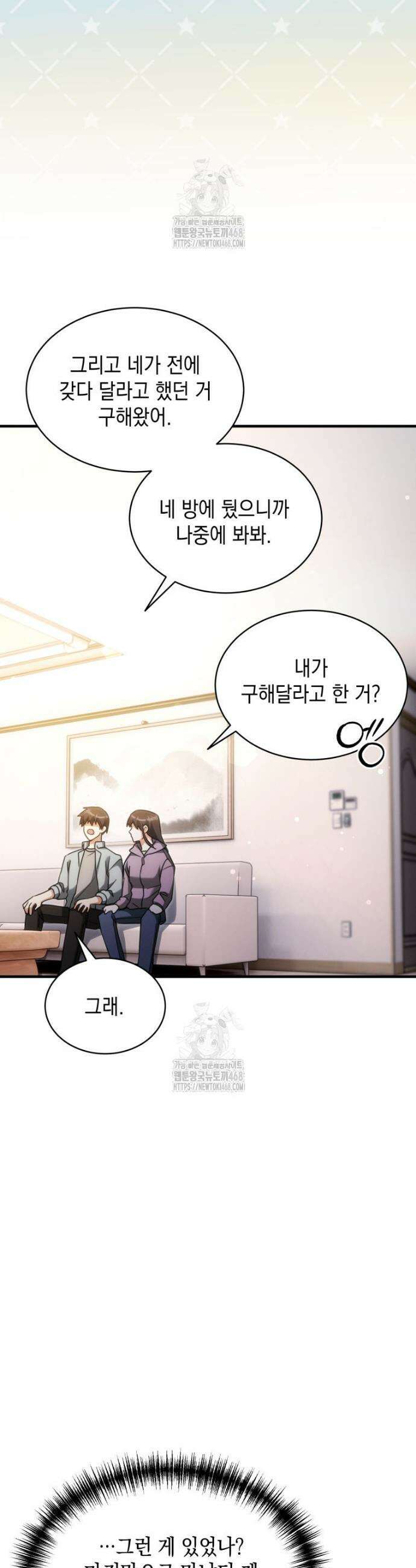 랭커는 오늘도 은퇴를 꿈꾼다 1화 52