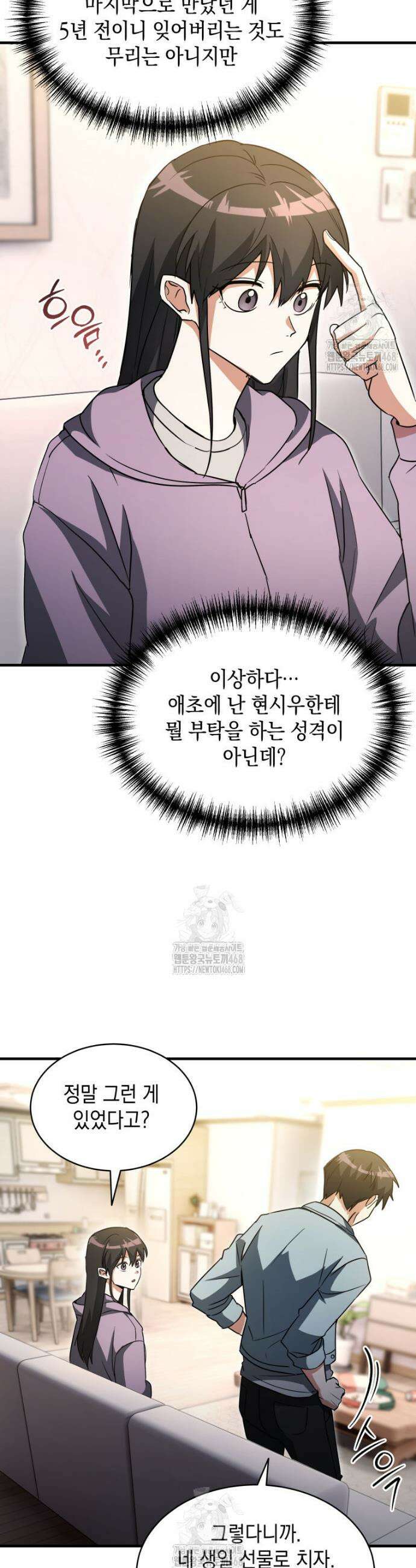 랭커는 오늘도 은퇴를 꿈꾼다 1화 53
