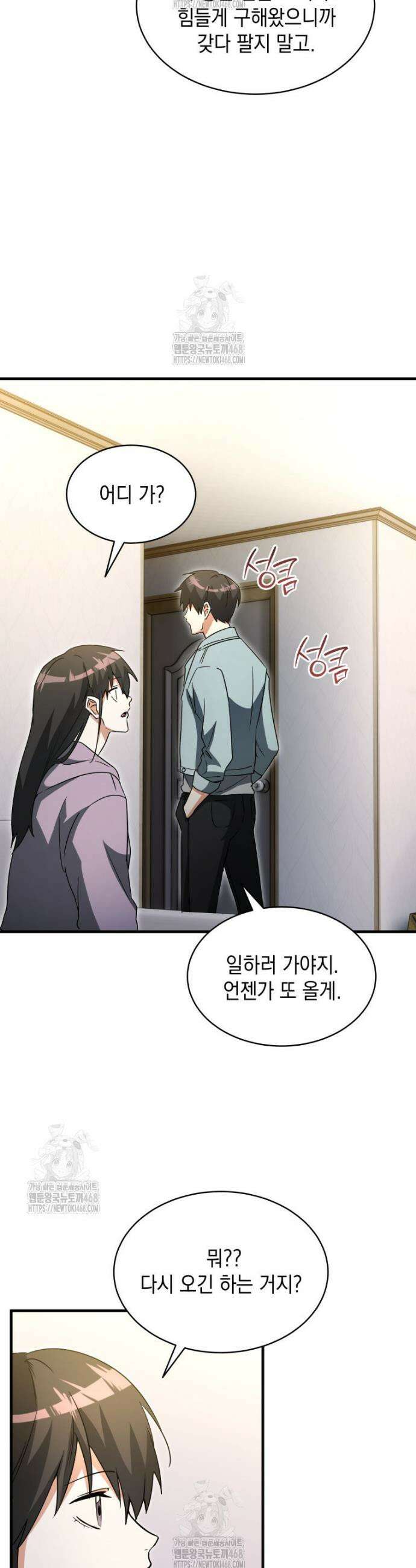 랭커는 오늘도 은퇴를 꿈꾼다 1화 54