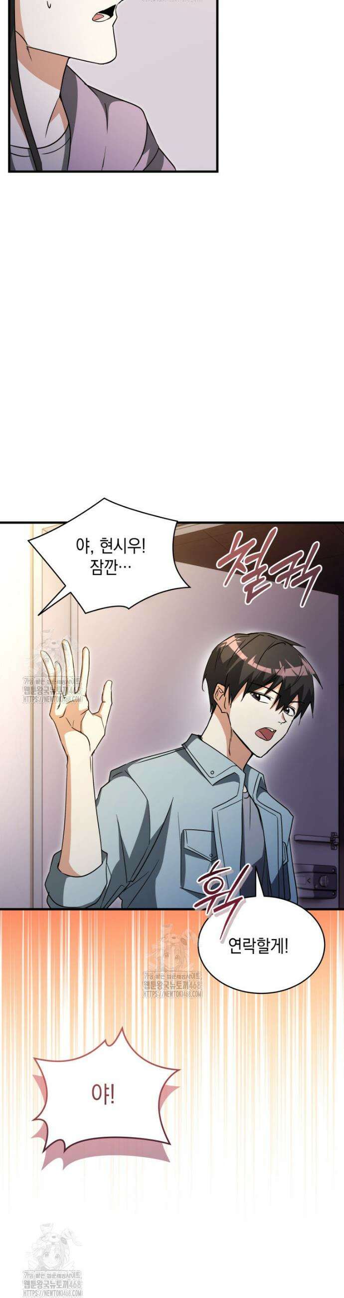 랭커는 오늘도 은퇴를 꿈꾼다 1화 55
