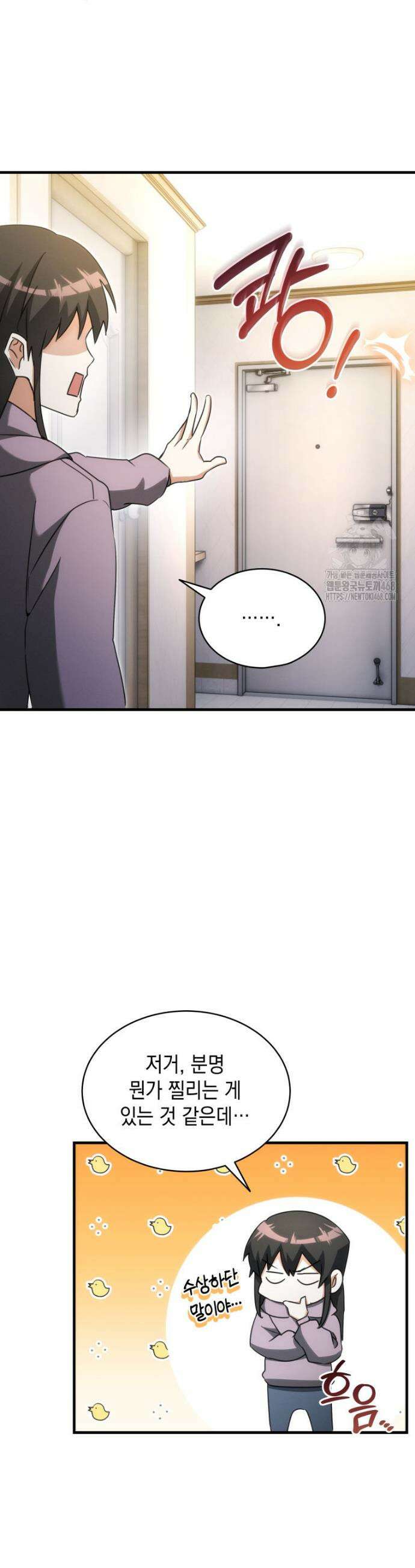 랭커는 오늘도 은퇴를 꿈꾼다 1화 56