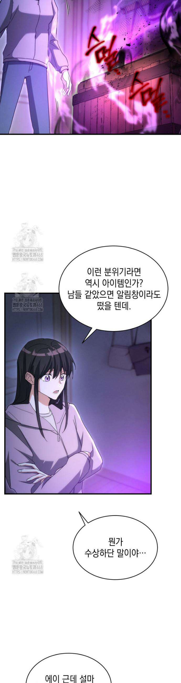 랭커는 오늘도 은퇴를 꿈꾼다 1화 59