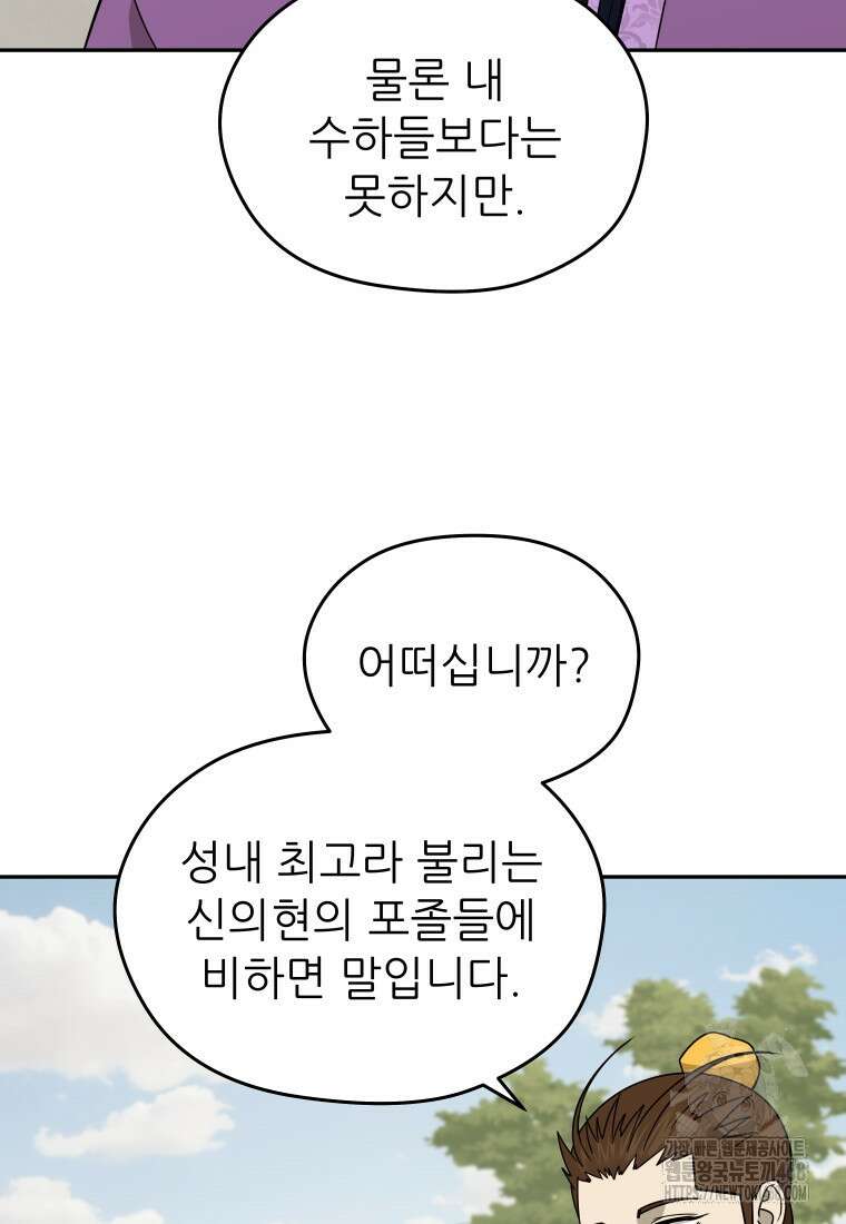 관존 이강진 206화 5