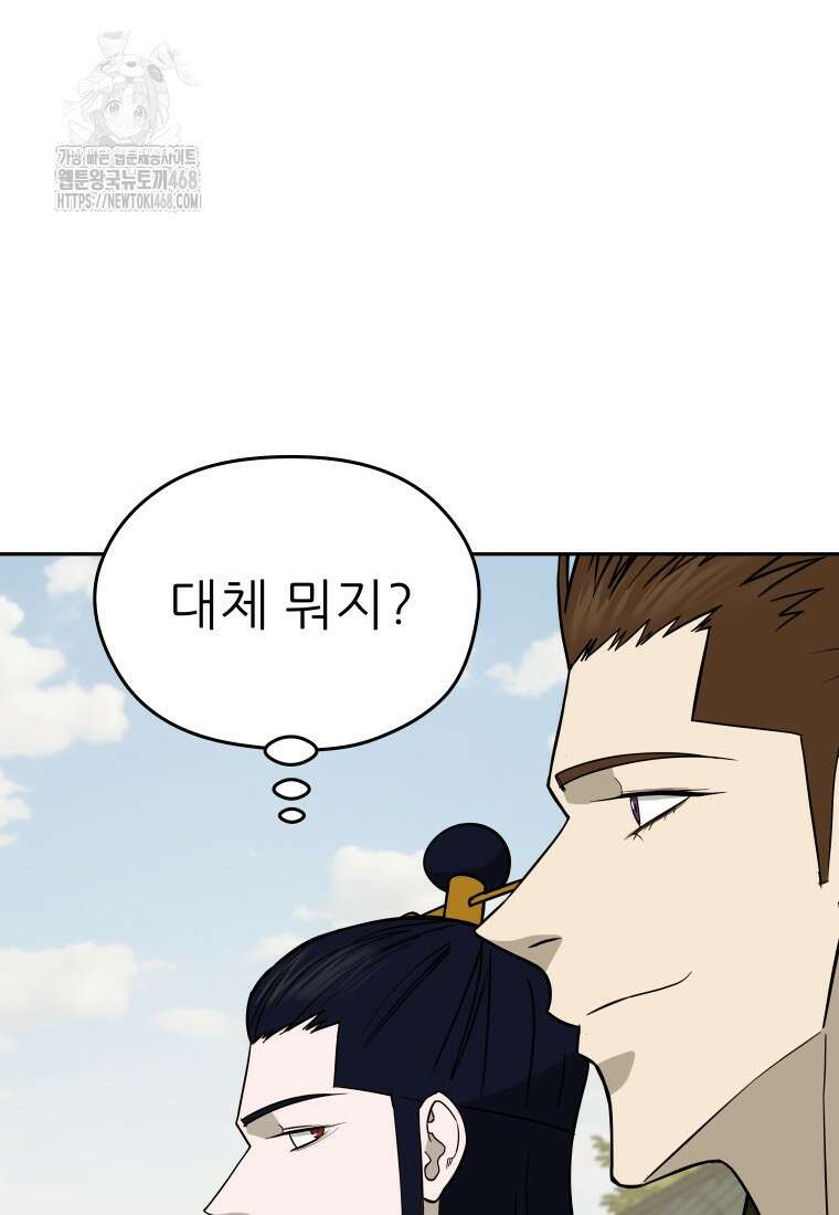 관존 이강진 206화 9