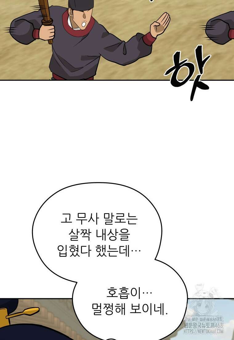 관존 이강진 206화 12