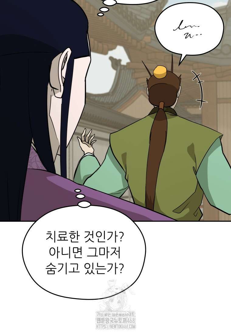 관존 이강진 206화 13