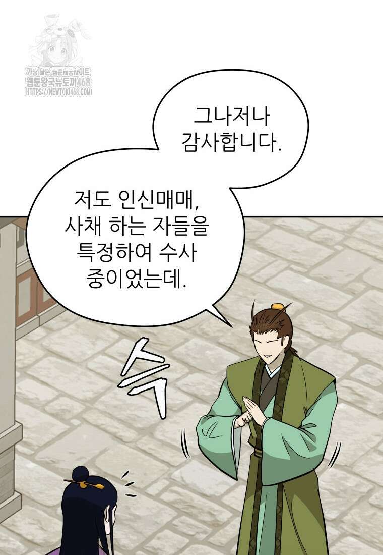 관존 이강진 206화 14