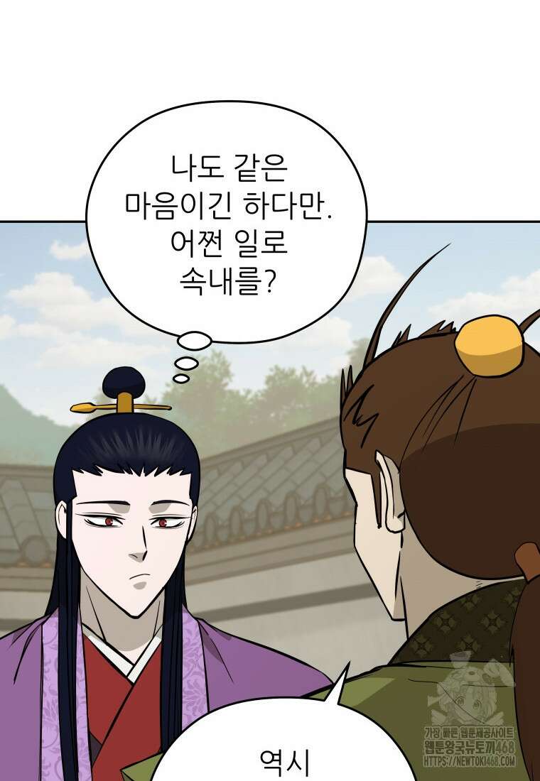 관존 이강진 206화 18