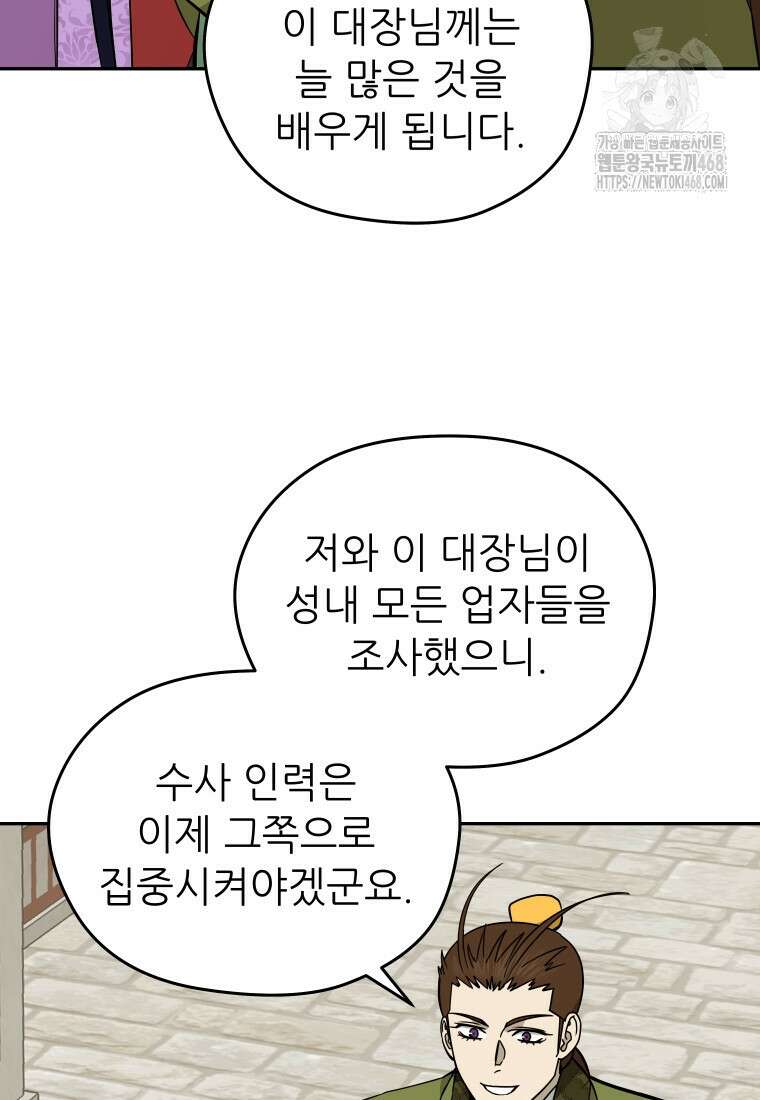 관존 이강진 206화 19