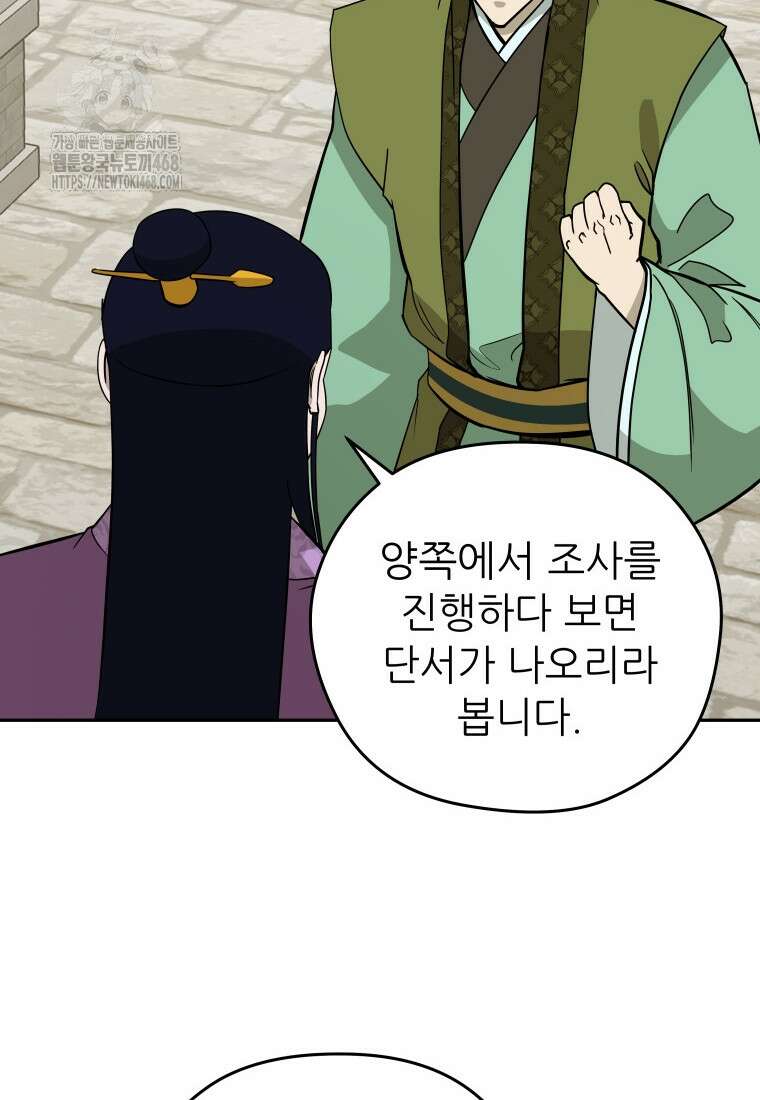 관존 이강진 206화 20