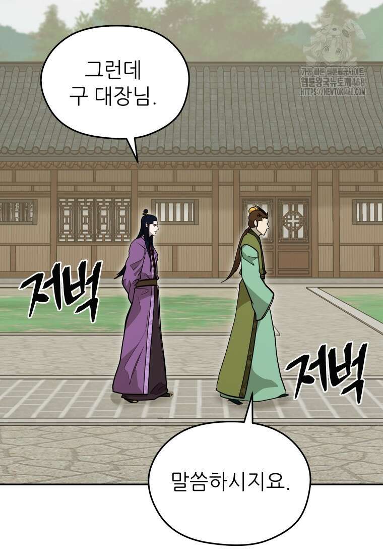 관존 이강진 206화 23