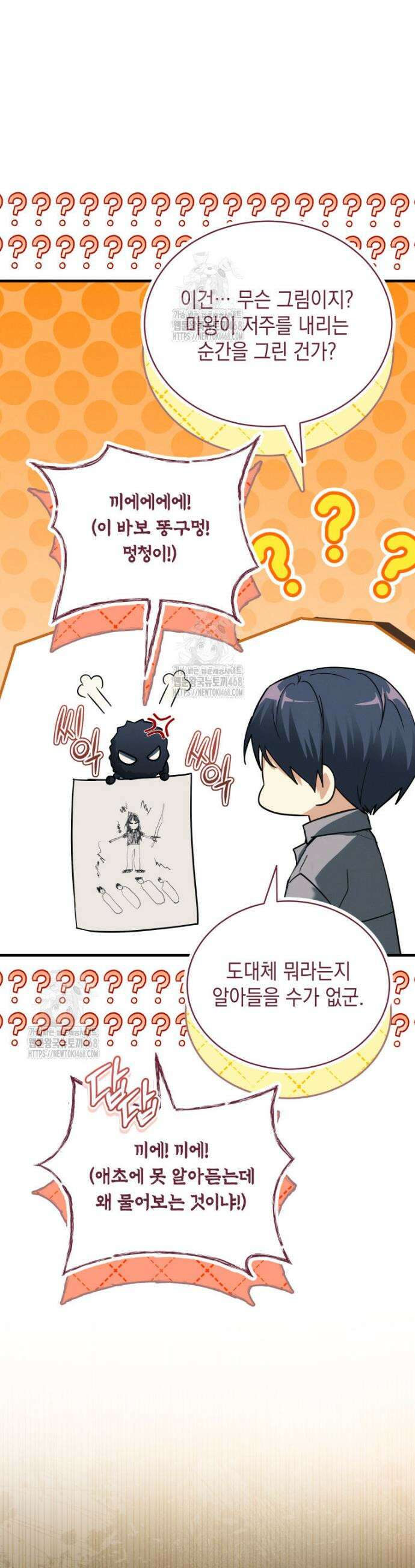 랭커는 오늘도 은퇴를 꿈꾼다 18화 10