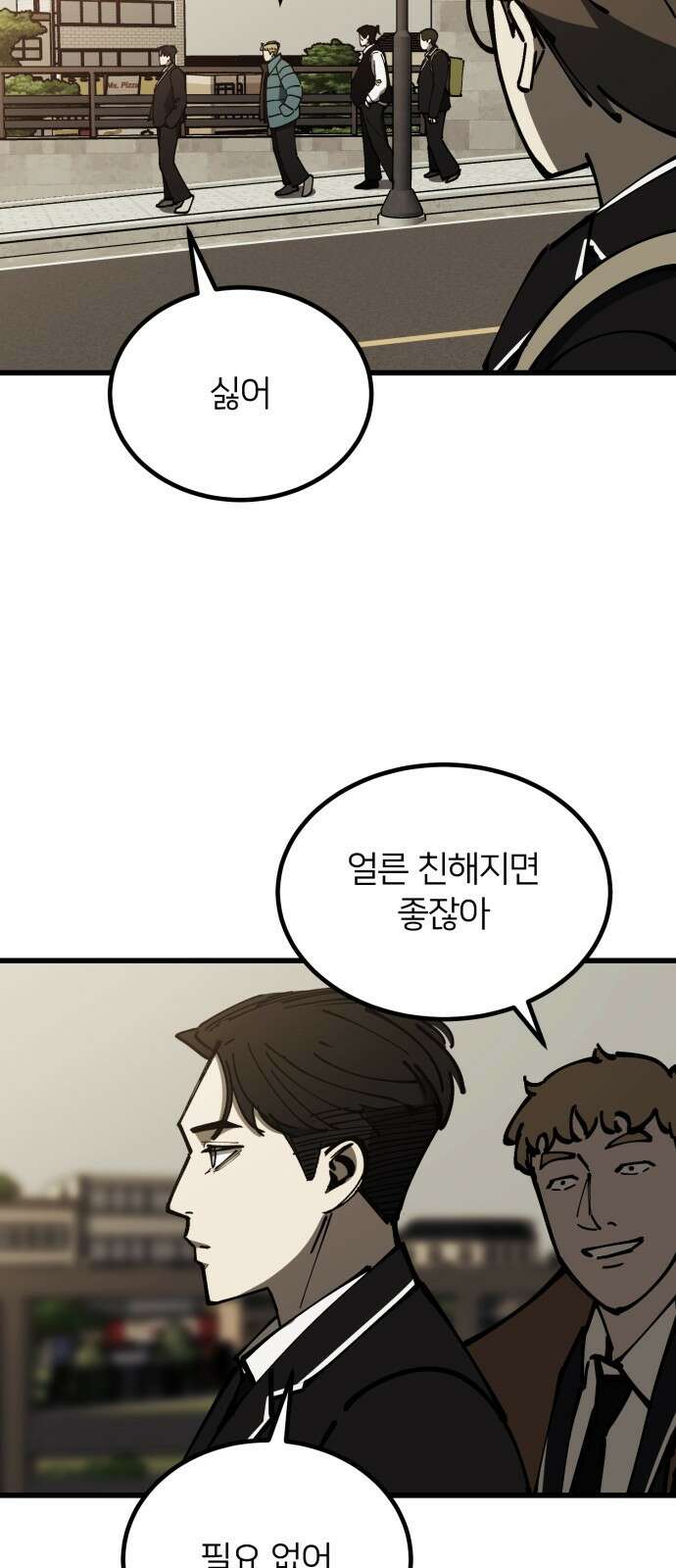 복학생 [네이버] 6화 5