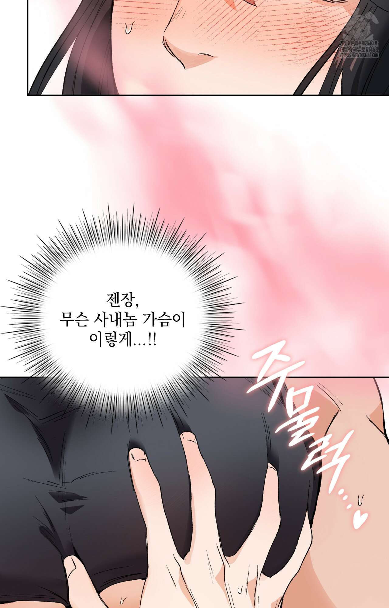 물약 한 병으로 세계♥제패 5화 6