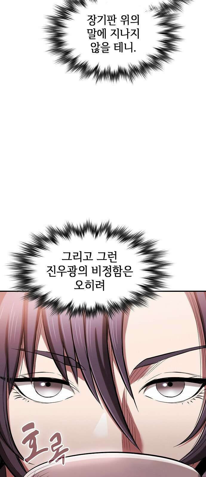 첩자의 마교생활 21화 2