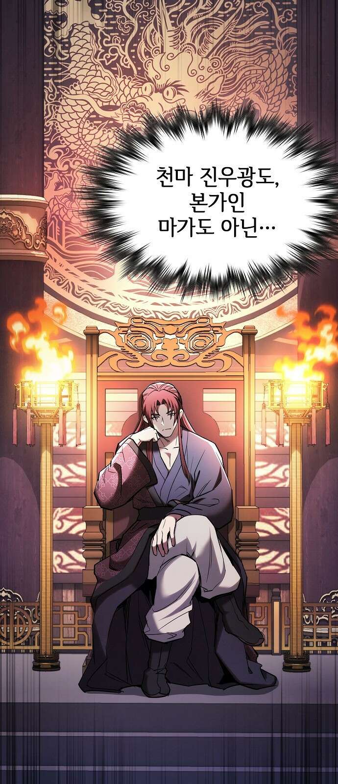첩자의 마교생활 21화 4