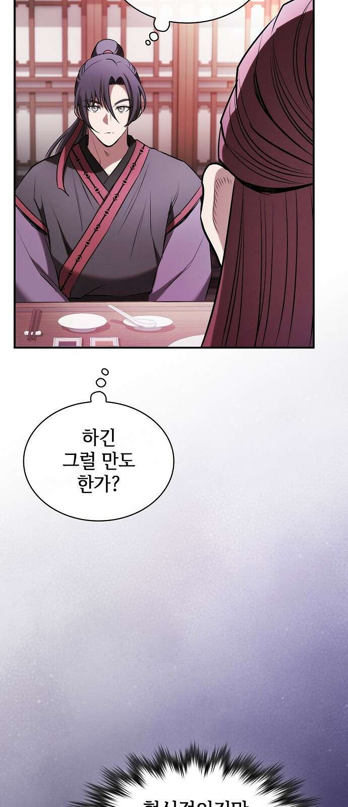 첩자의 마교생활 21화 10