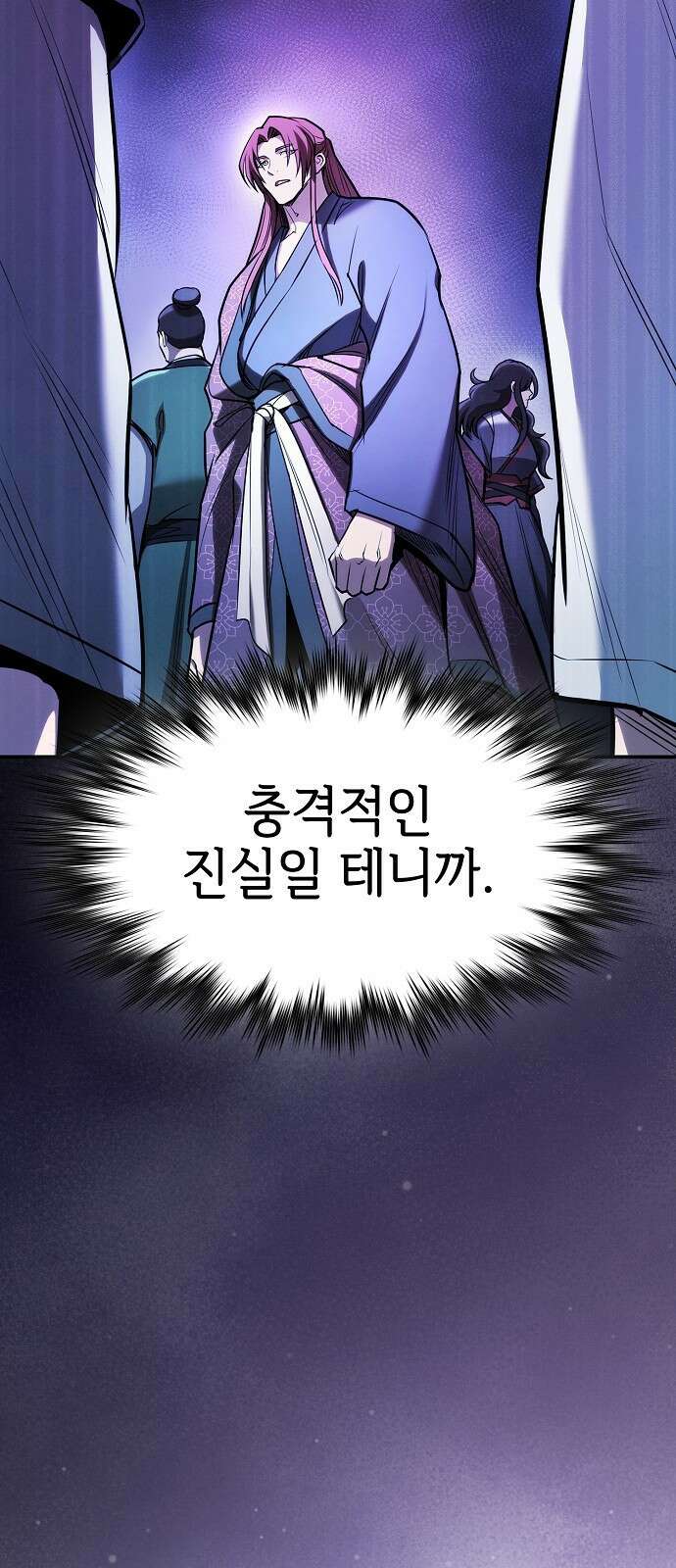 첩자의 마교생활 21화 12