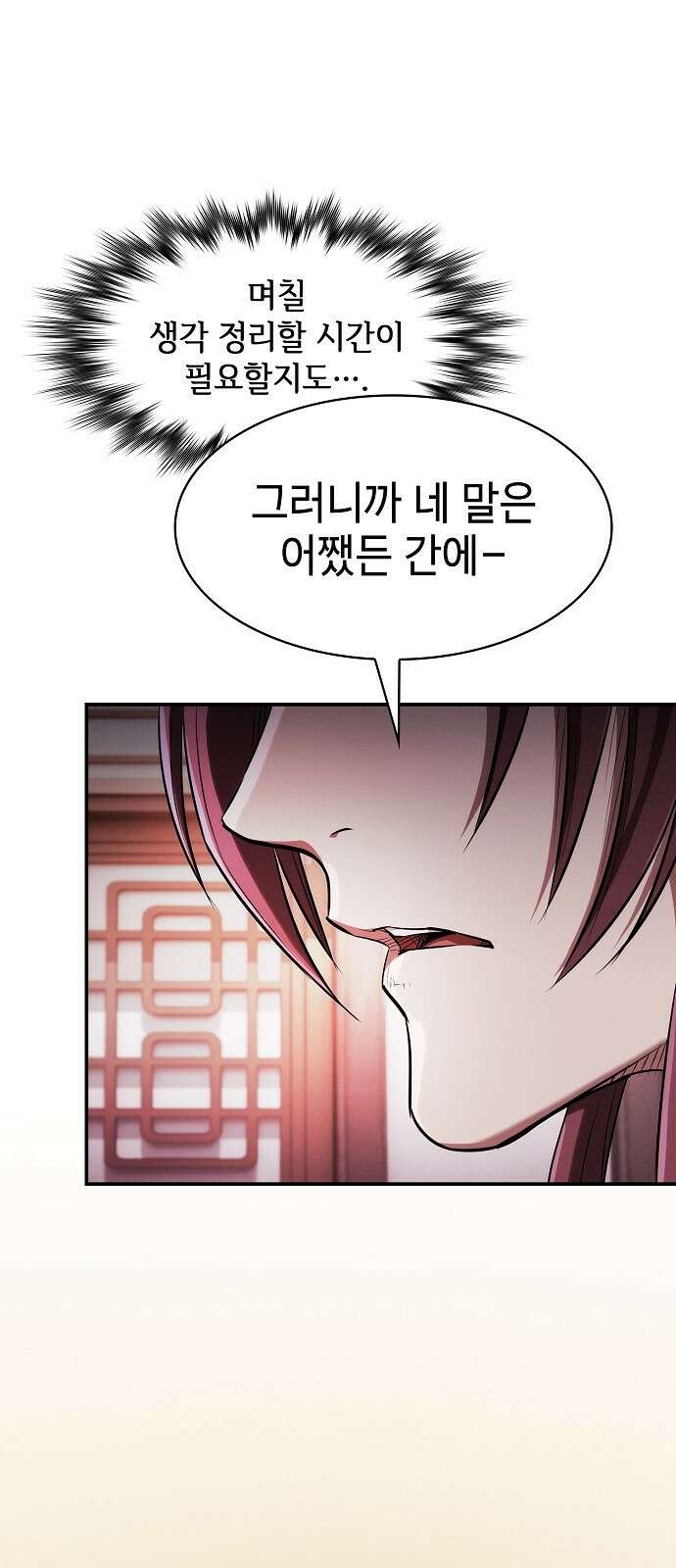 첩자의 마교생활 21화 14