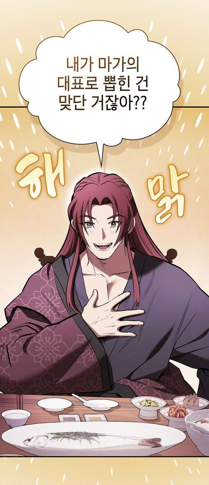 첩자의 마교생활 21화 15
