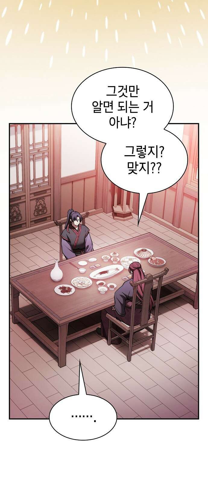 첩자의 마교생활 21화 16