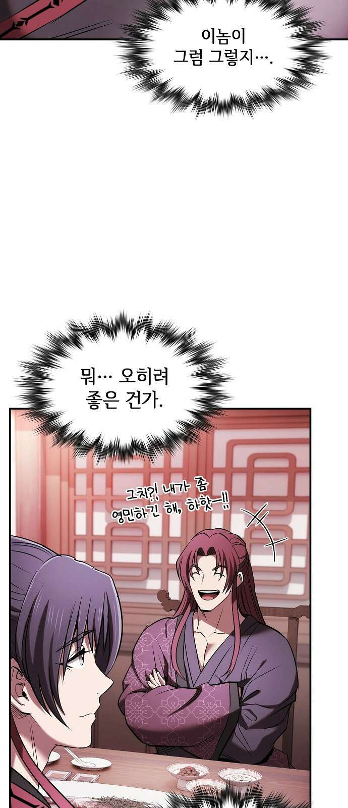 첩자의 마교생활 21화 18