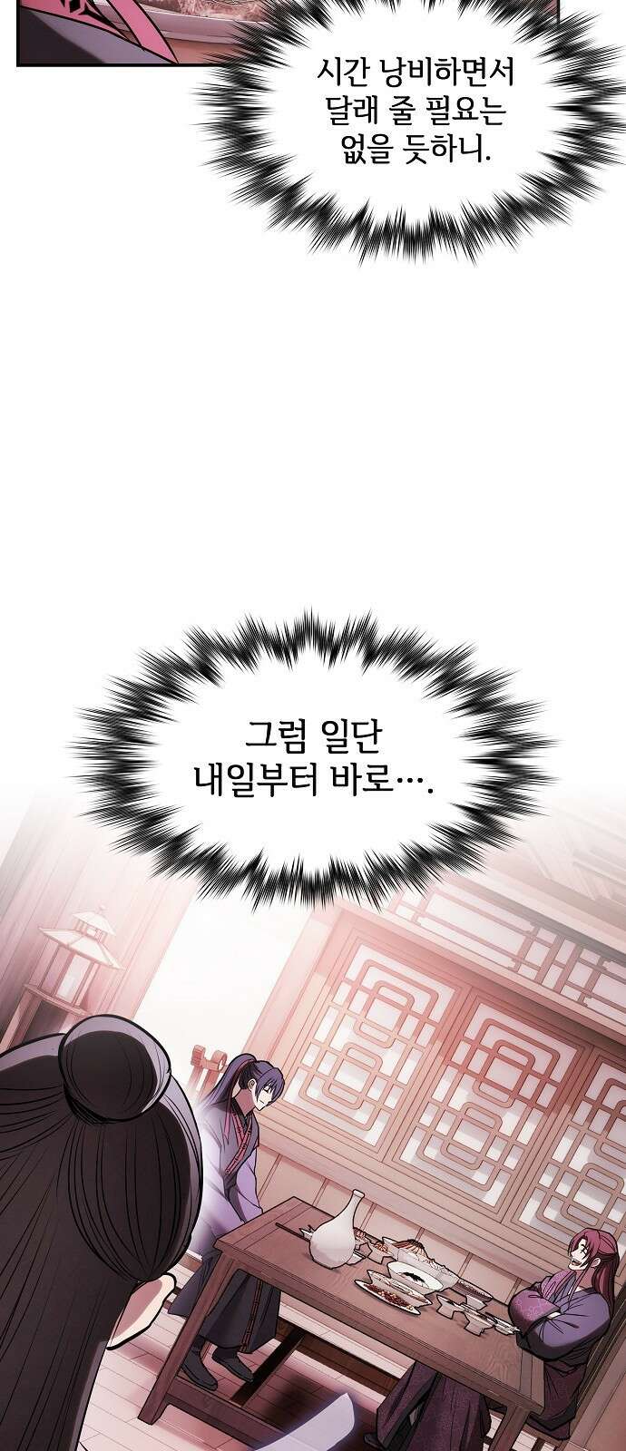 첩자의 마교생활 21화 19