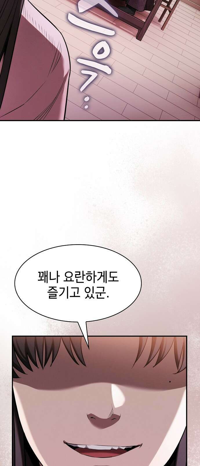 첩자의 마교생활 21화 20