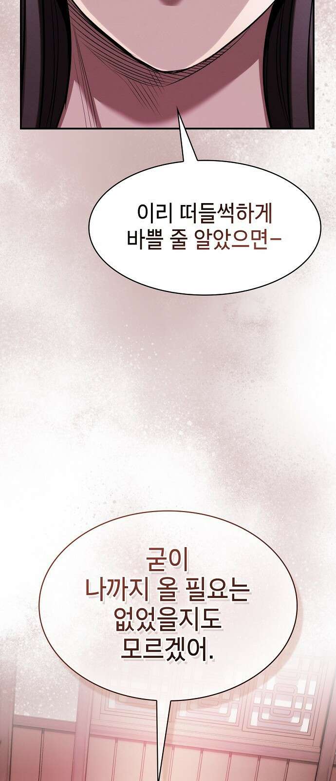 첩자의 마교생활 21화 21