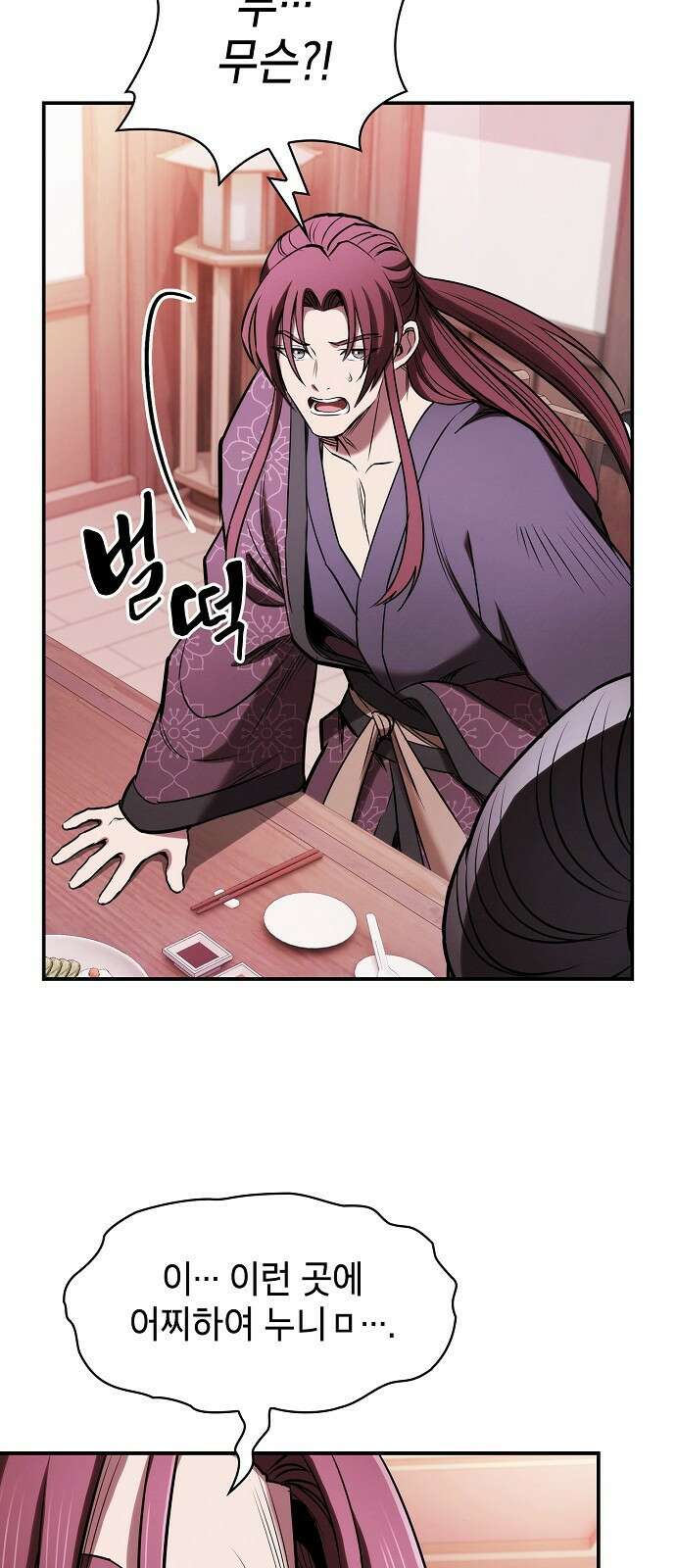 첩자의 마교생활 21화 25