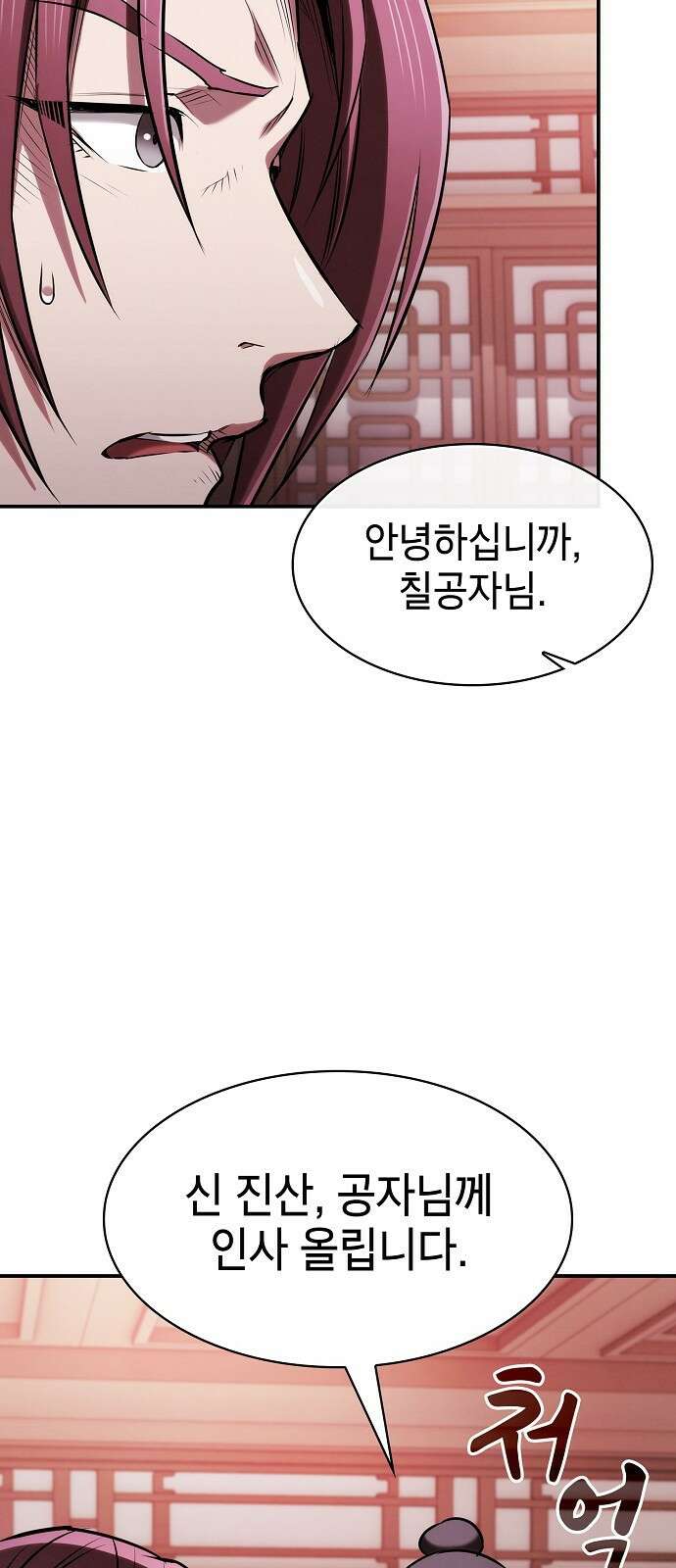 첩자의 마교생활 21화 26