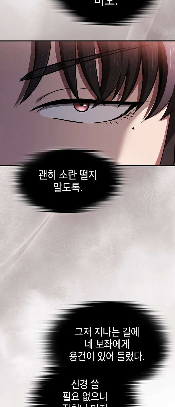 첩자의 마교생활 21화 28