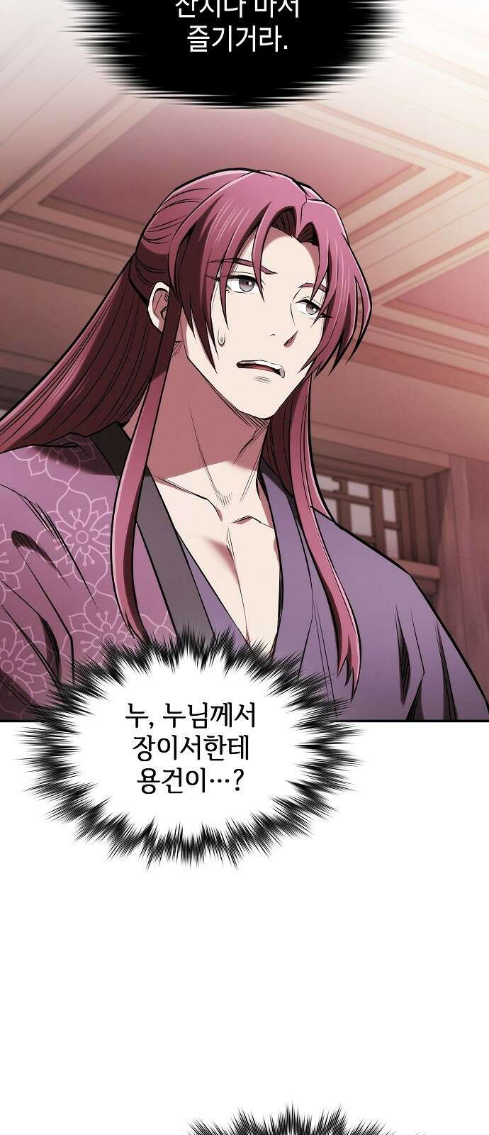 첩자의 마교생활 21화 29
