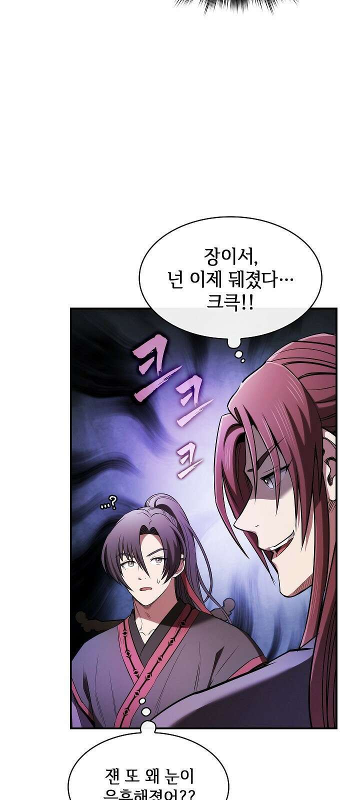 첩자의 마교생활 21화 33