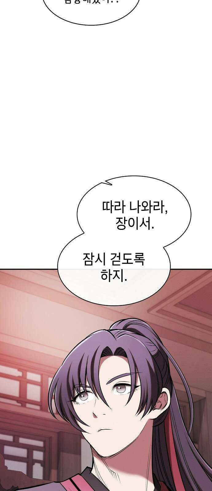 첩자의 마교생활 21화 34