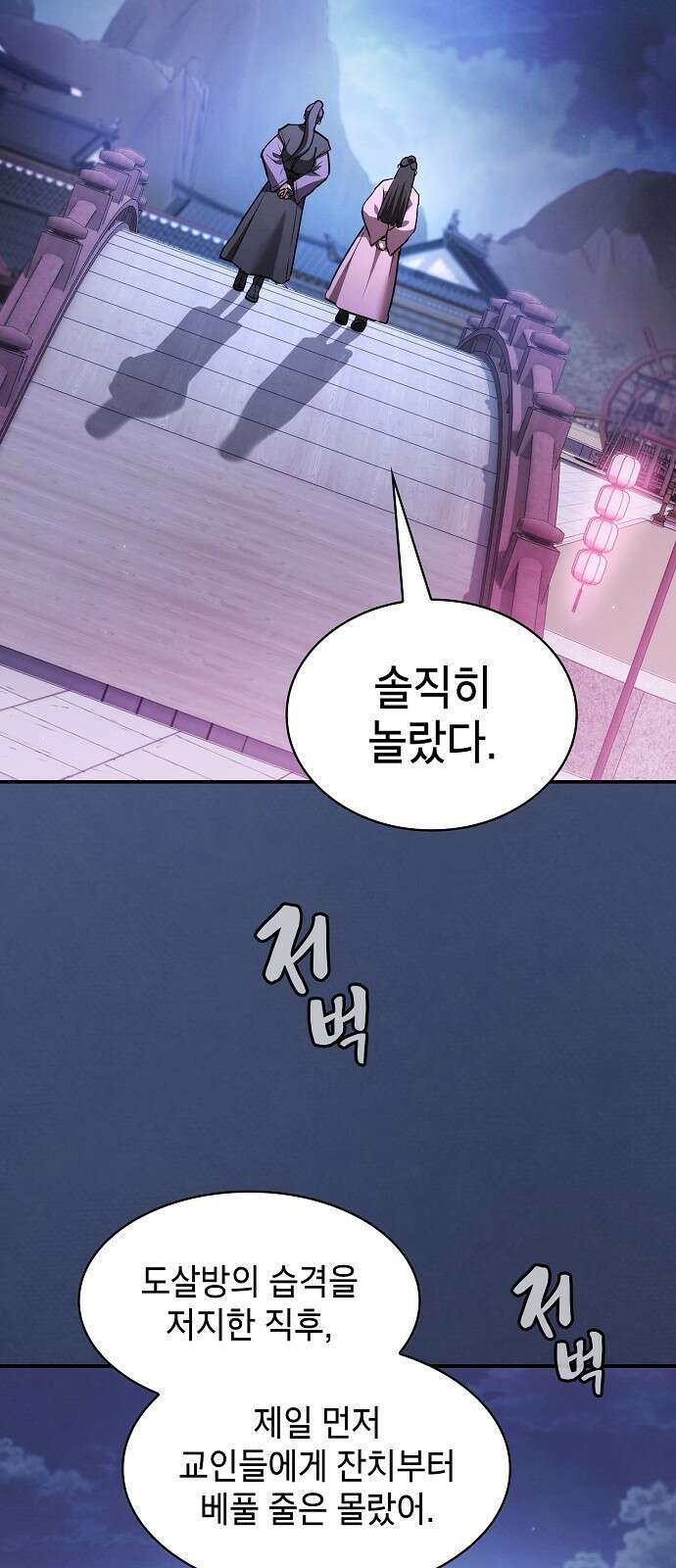 첩자의 마교생활 21화 37
