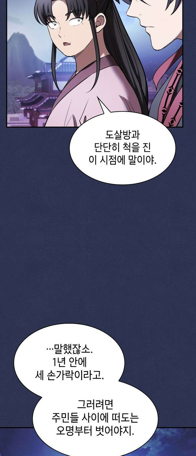 첩자의 마교생활 21화 39