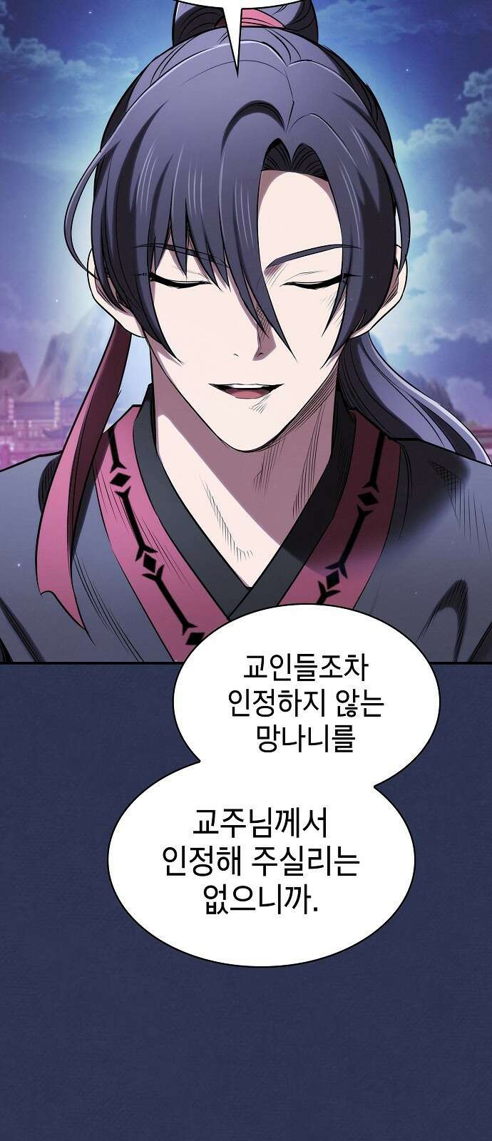 첩자의 마교생활 21화 40