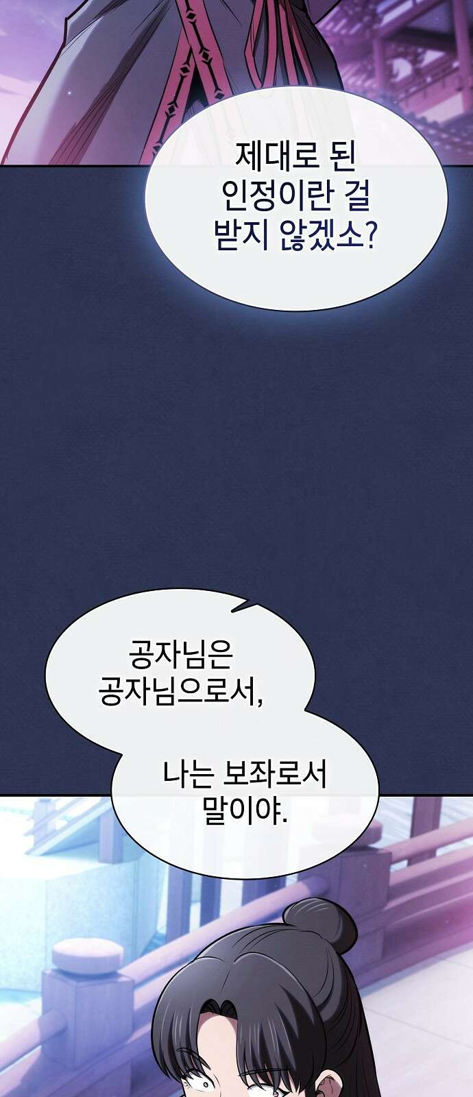 첩자의 마교생활 21화 43