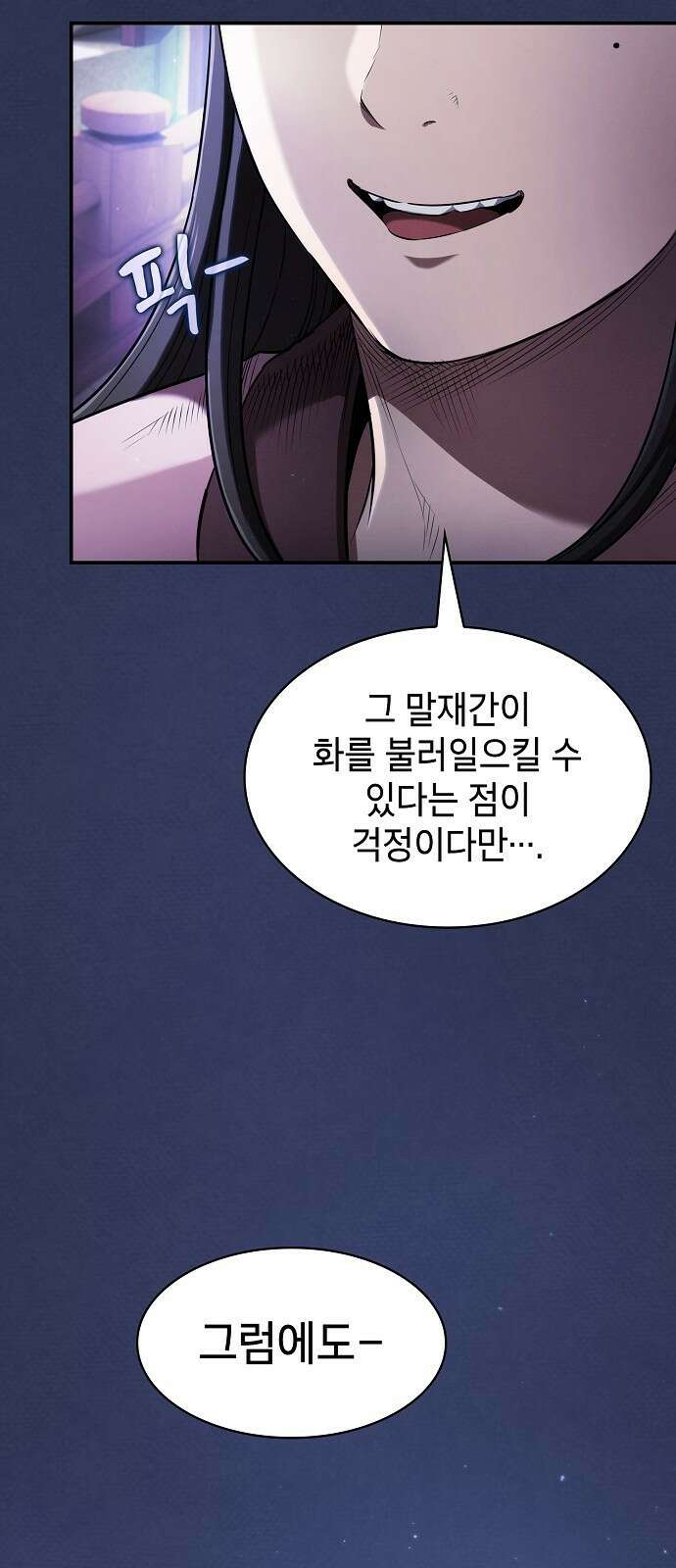 첩자의 마교생활 21화 45