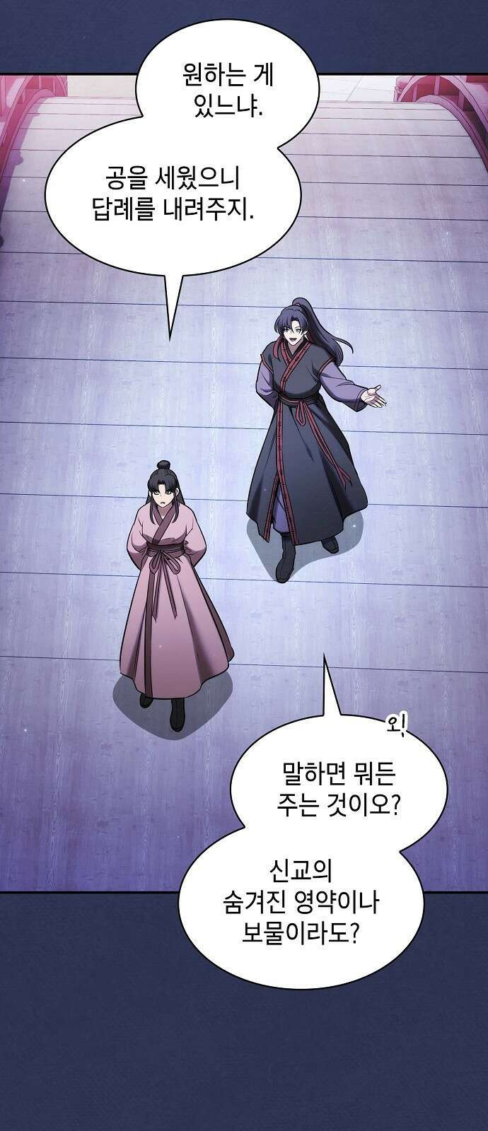 첩자의 마교생활 21화 47
