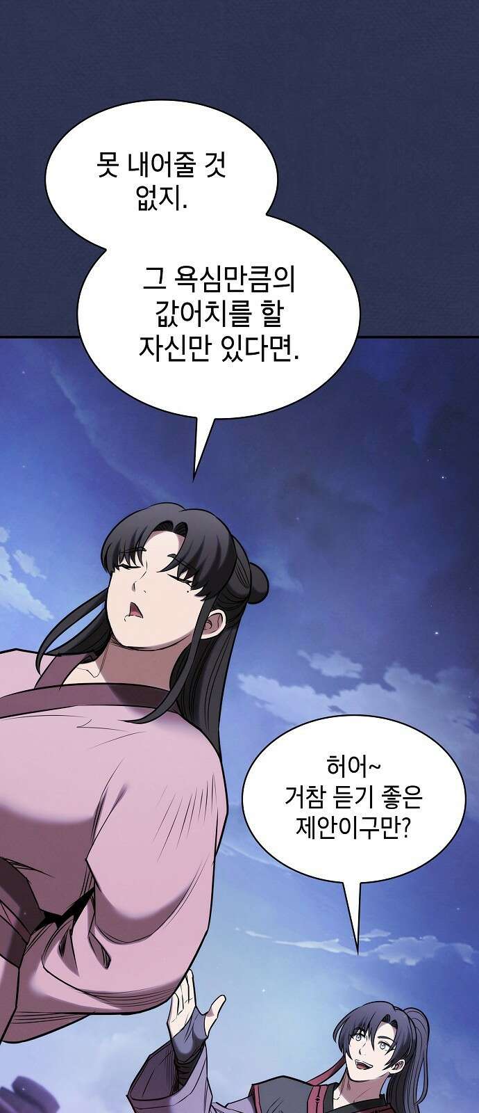 첩자의 마교생활 21화 48