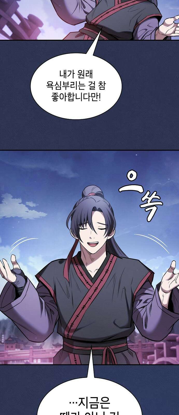 첩자의 마교생활 21화 49