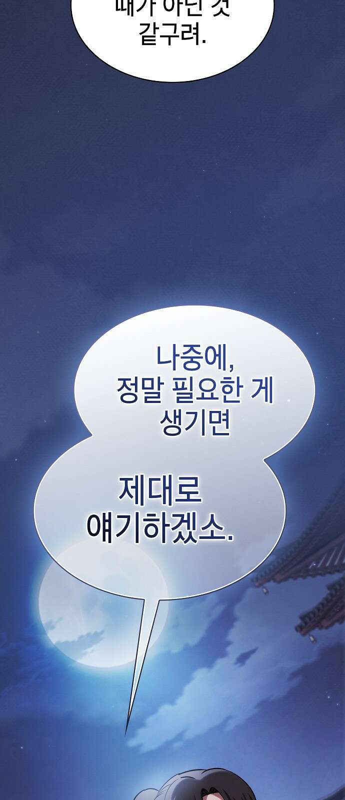 첩자의 마교생활 21화 50